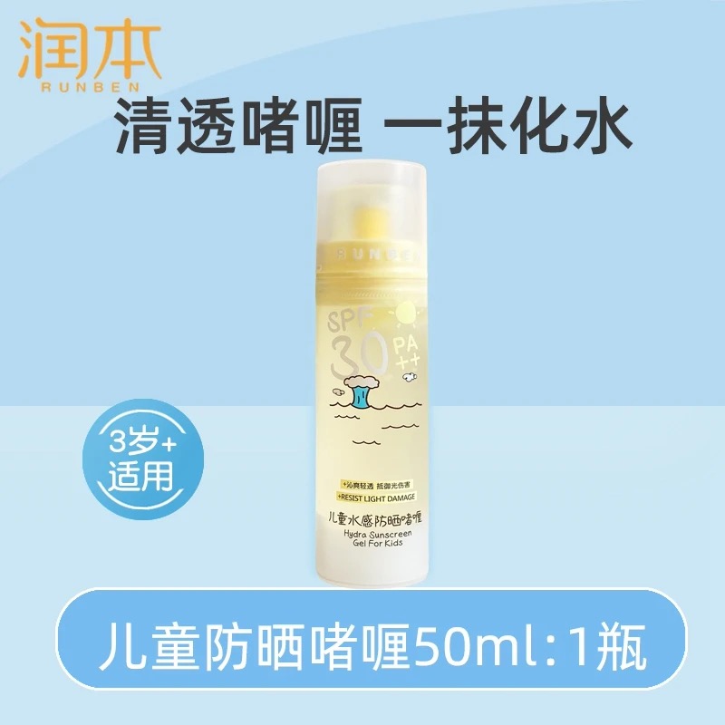 润本（RUNBEN）儿童水感防晒啫喱50ml防晒SPF30PA++高清大图