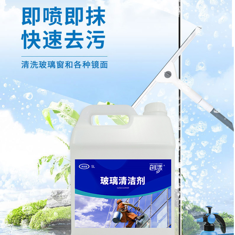 创漾CY1012玻璃清洁剂5L高清大图