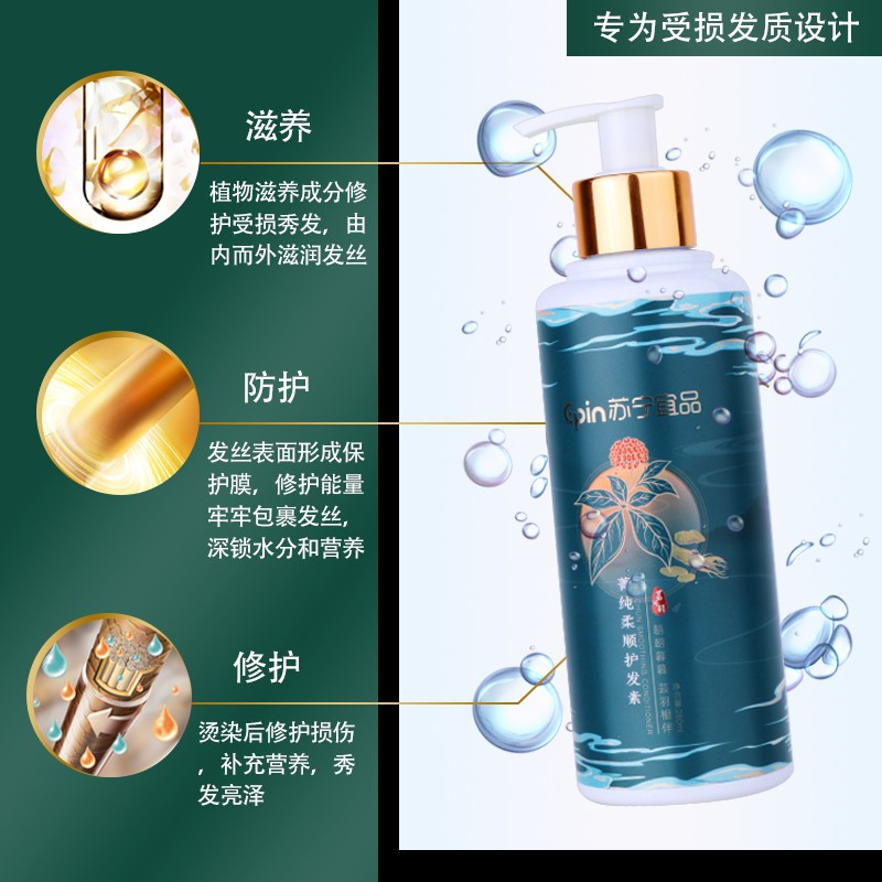 苏宁宜品×芸沐羽菁纯柔顺护发素