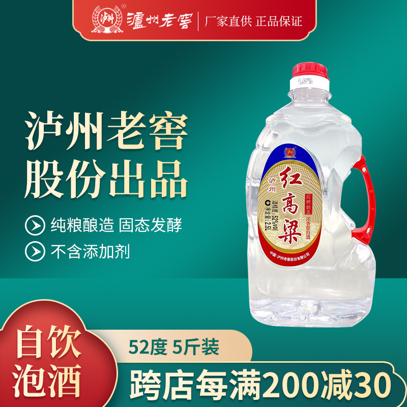 [MN]泸州老窖红高粱酒52度桶装散酒白酒纯粮食酒2.5L口粮酒约5斤装高清大图