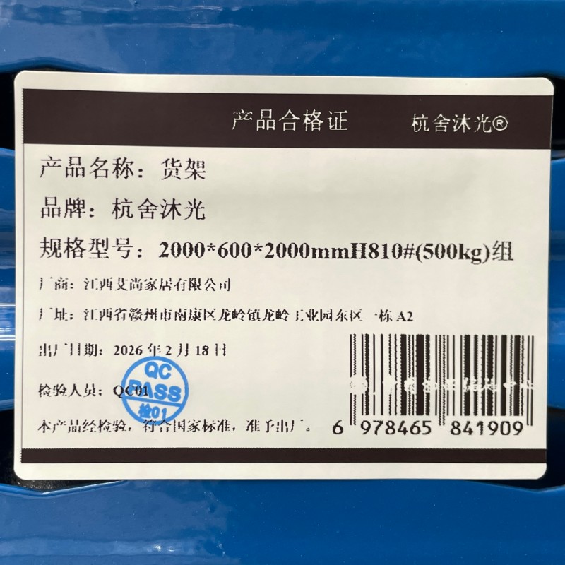 杭舍沐光 货架 2000*600*2000mm H810#(500kg) 组高清大图