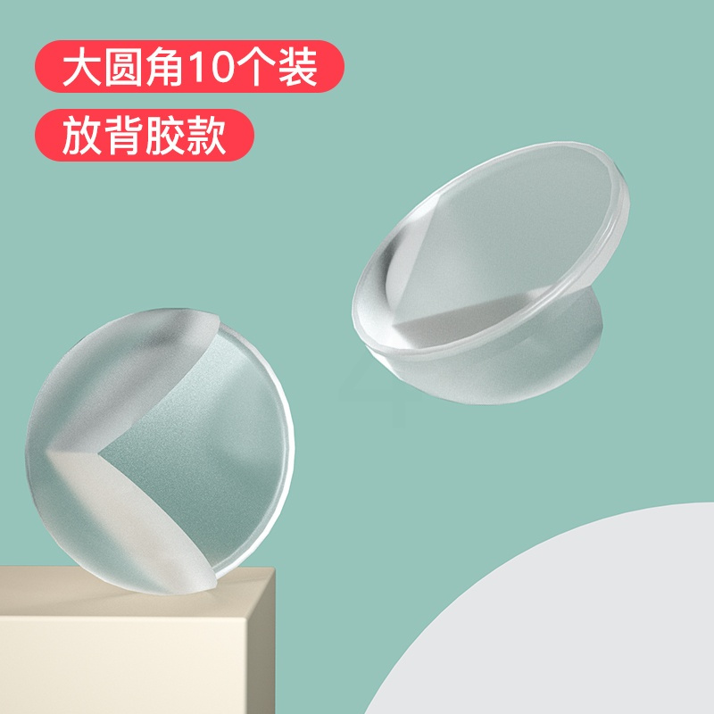 LAFU儿童硅胶防撞护角桌子角包角保护套茶几玻璃防磕碰透明安全角 大圆角10个装-放胶款