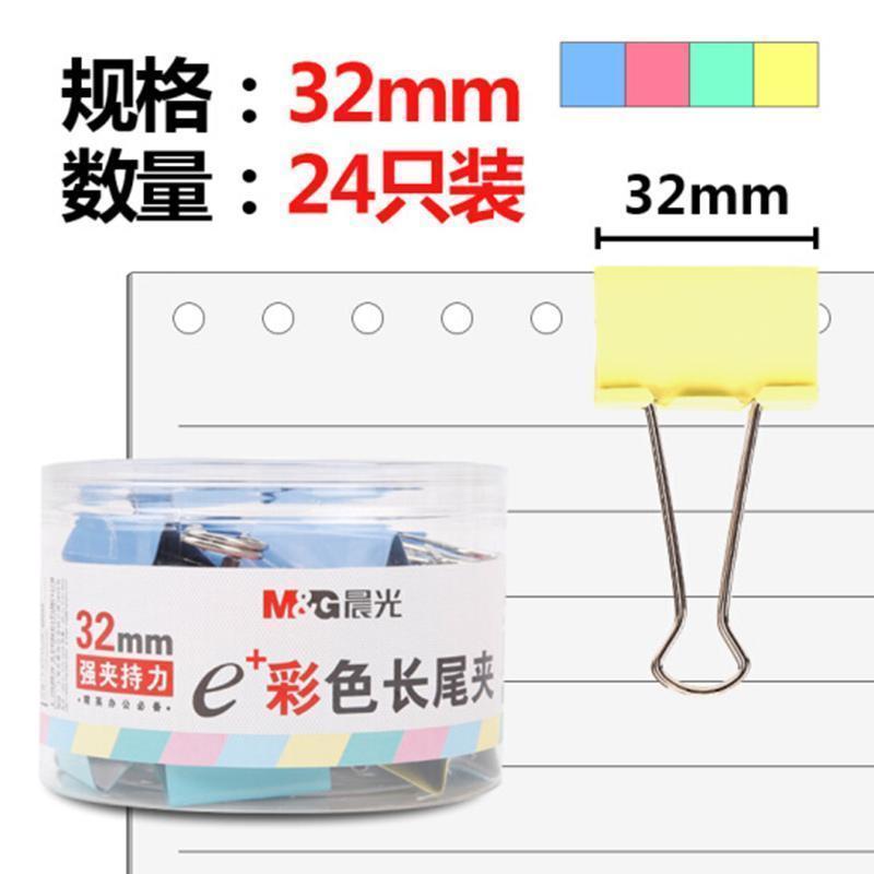 晨光(M&G)ABS92740 长尾夹Eplus32mm(筒装)彩色 3# 4筒装