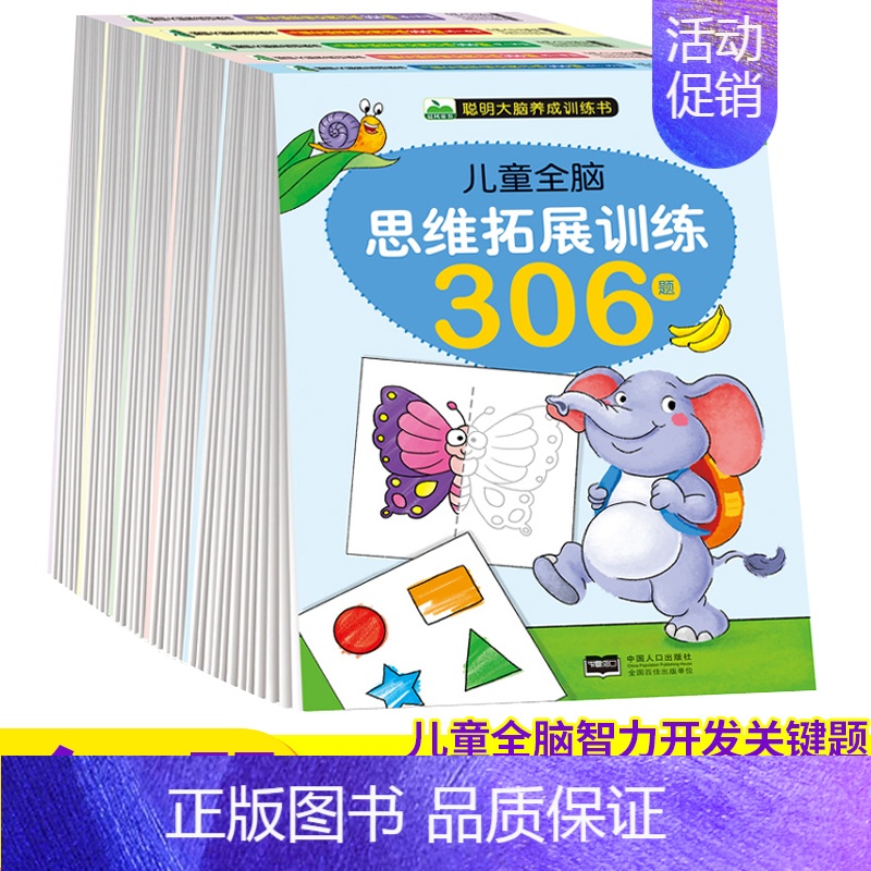 [正版]加厚版全5册儿童全脑思维拓展训练2-7岁幼儿聪明大脑养成图画书 宝宝连线数字认知启蒙左右脑智力开发益智游戏 德国