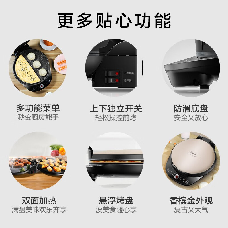 美的 电饼铛JK30Easy103高清大图