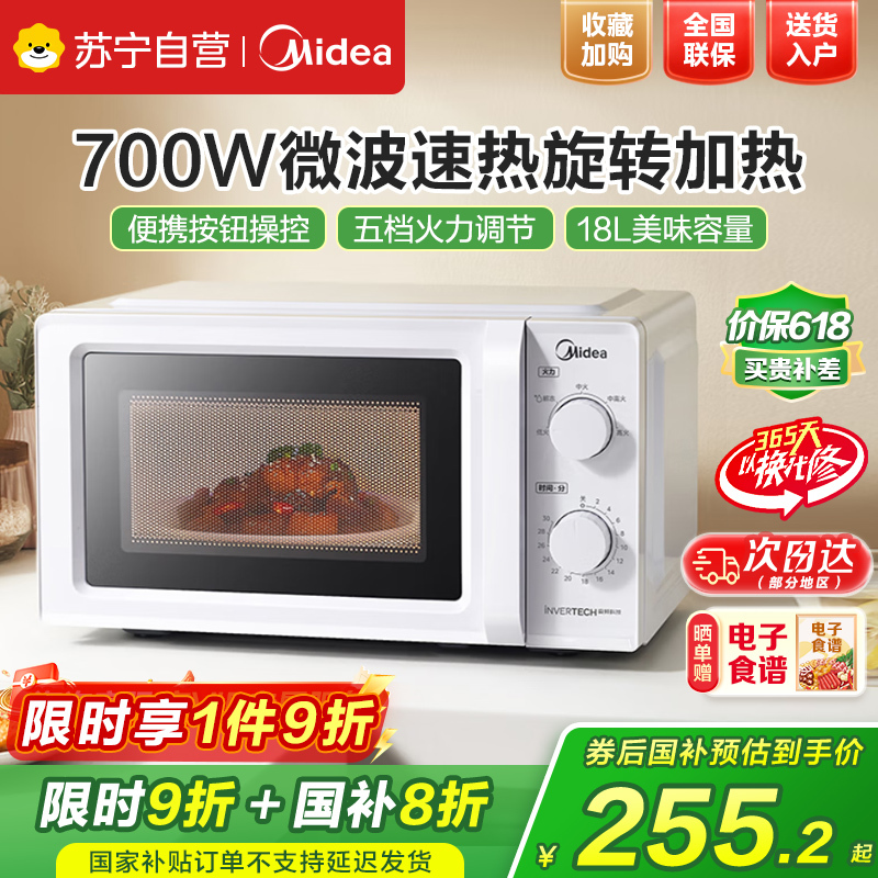 美的变频微波炉家用小型18L机械式旋钮转盘升级款官方正品M13J