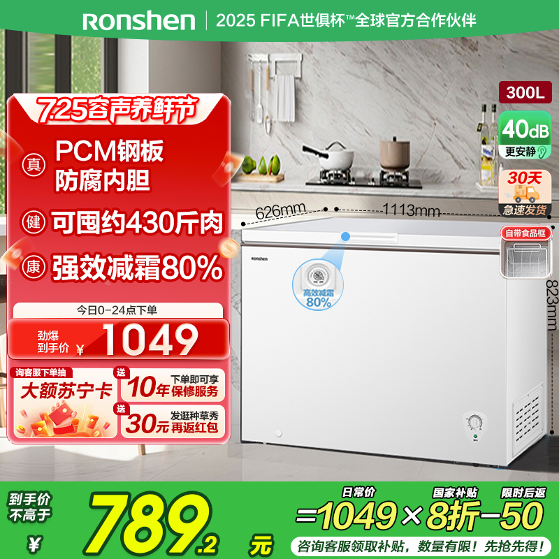 容声冷柜BDBC-300ZMSM