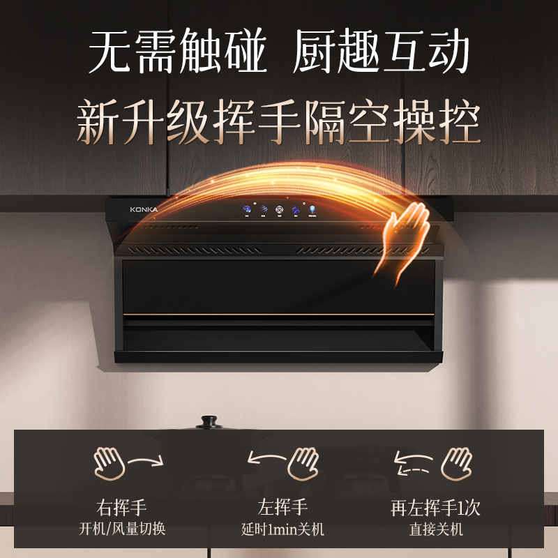 康佳(KONKA)抽油烟机家用 28³爆炒大吸力顶侧双吸油烟机 7字型抽烟机家用自动清洗挥手感应KL79B高清大图