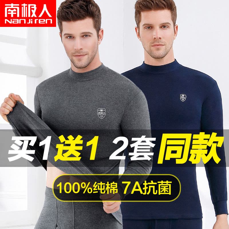 南极人纯棉秋衣秋裤男士打底棉毛衫全棉线衣线裤保暖内衣薄款套装图片