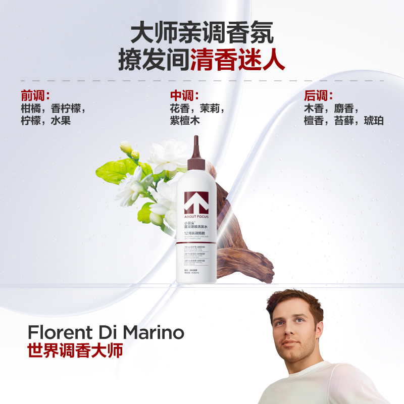 小箭头ABOUT FOCUS固发防脱洗发水高清大图