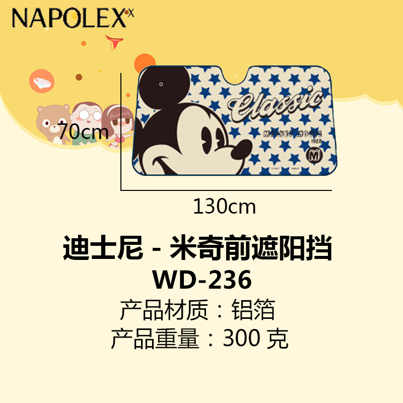 NAPOLEX迪士尼汽车用品米奇遮阳挡前挡WD-236夏季车载遮阳挡防晒隔热遮光板 车内前挡风玻璃罩车窗太阳档