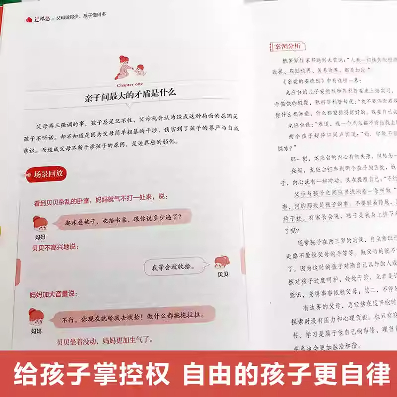 边界感 [正版]抖音同款边界感书籍父母做得少孩子懂得多做有感的妈妈不用督促的育儿必读儿童心理学与分寸温柔的教养如果自律技高清大图