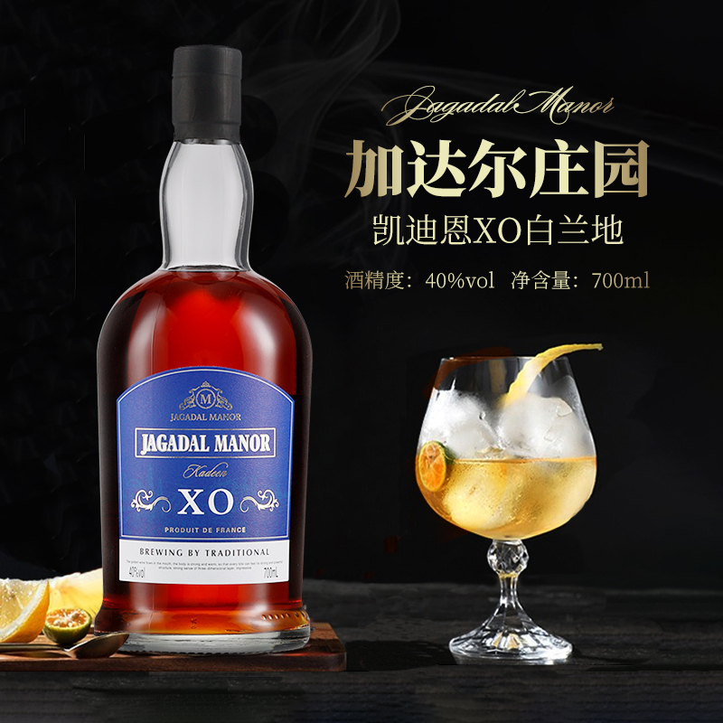 加达尔庄园凯迪恩xo白兰地40度700ml*2瓶装