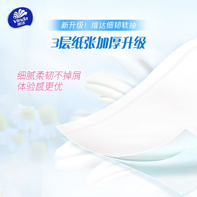 维达细韧软抽 3层XS码100抽×24包高清大图