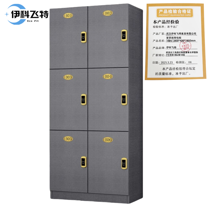 伊科飞特更衣柜存包柜3层6门800*400*1800mm台高清大图