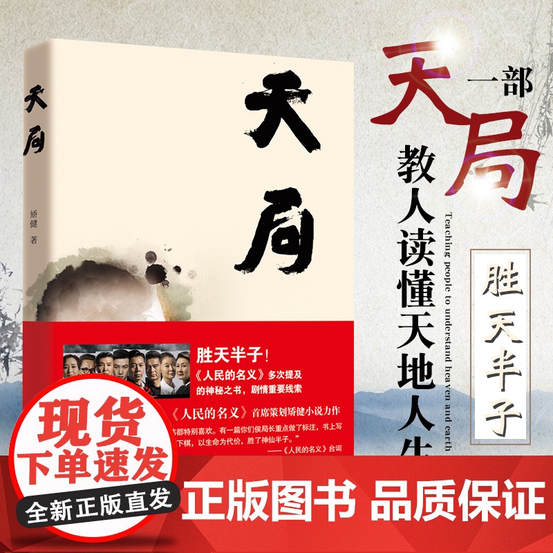遥远的救世主原著正版豆豆著正版小说黑冰天幕红尘天局热播电视剧天道原著长篇小说现当代经典文学天幕红尘书排行榜高清大图