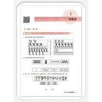 新课标 小学生 学习实践园地 数学1 一年级上册数学 教辅辅导书 适用于人教版 四川教育出版社