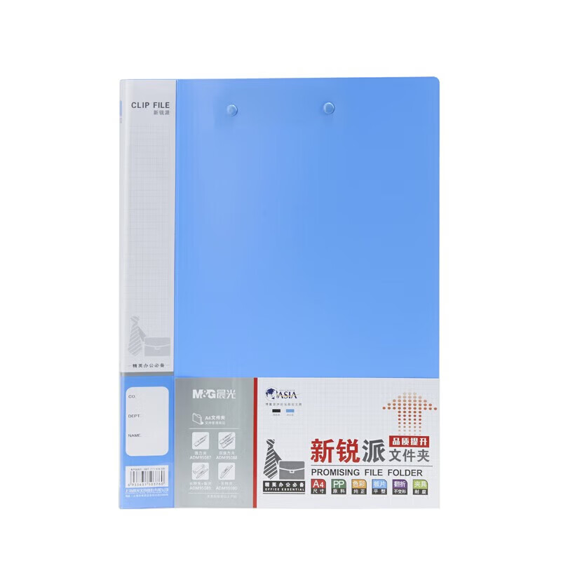 晨光文件夹长押+板夹新锐派A4蓝ADM95089