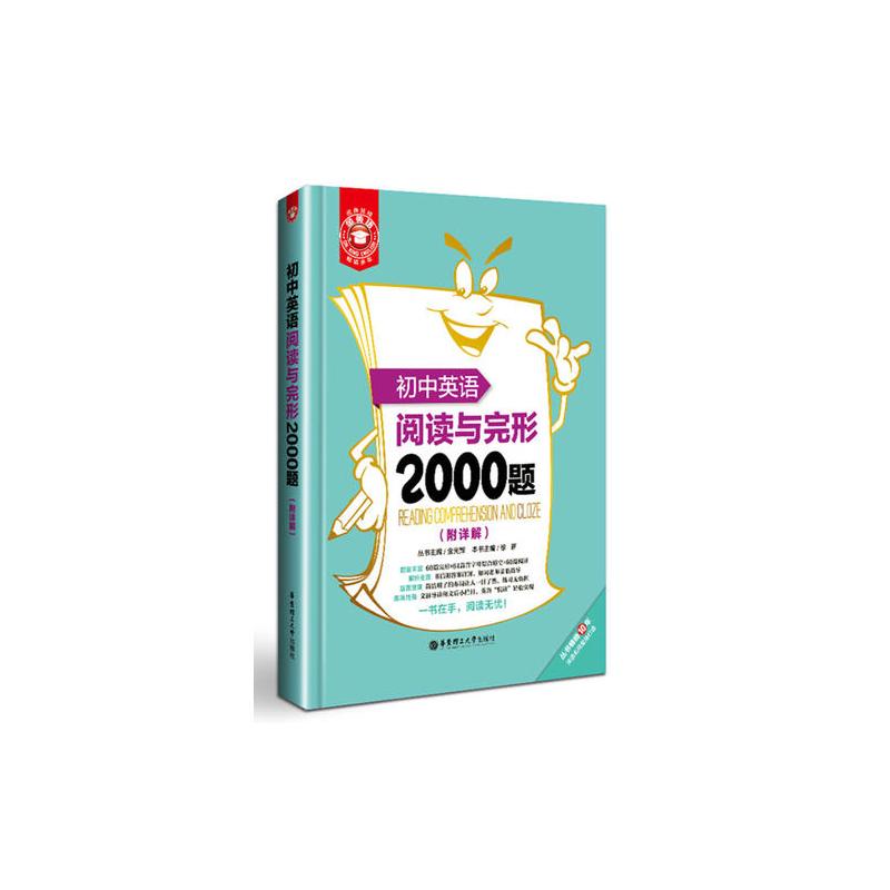 金英语——初中英语阅读与完形2000题