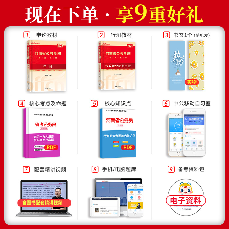 [友一个正版]河南省考公务员2022年教材考试用书申论行测搭配河南公务员考试历年真题试卷全真模拟预测题库可搭配粉笔行测高清大图