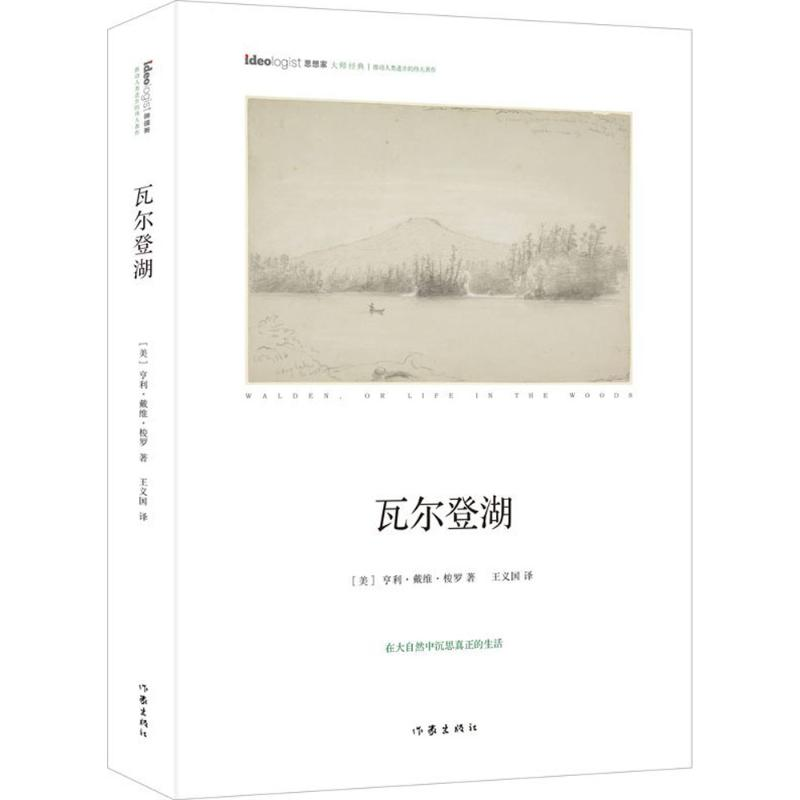 【M】瓦尔登湖-9787506389495