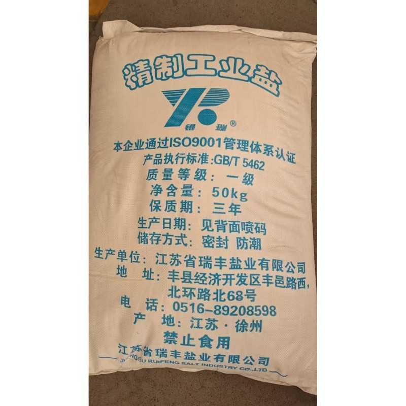 银瑞 精 制工业盐GB/T 5462 50kg/袋高清大图