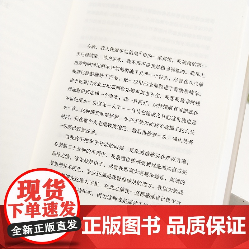 长日将尽 中文版 石黑一雄 诺贝尔文学奖得主作品 另著被掩埋的巨人 远山淡影 告别有情天原著小说 日本文学 上海译高清大图