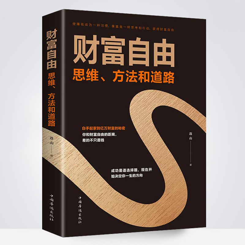 [正版]全4册理财书籍 个人理财 财富自由之路+用钱赚钱+ 你的时间80%都用错了+哈佛投资课 投资理财金融从零开始学高清大图