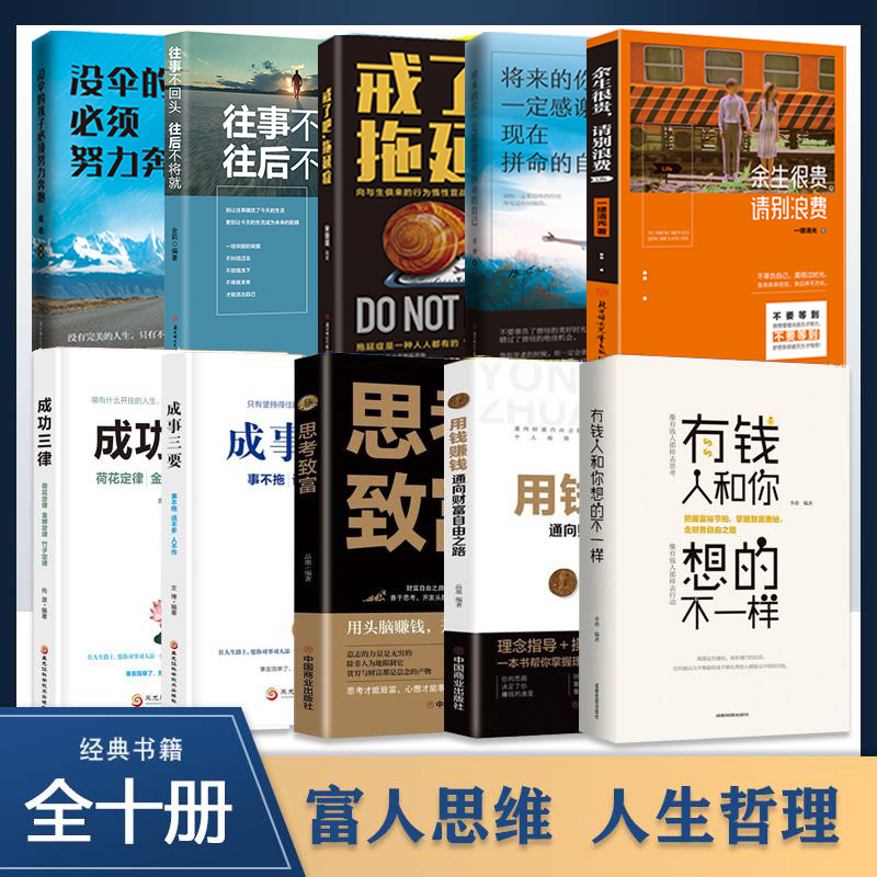 有钱人和你想的不一样 用钱赚钱 成功心理学通俗读物 正版励志书籍 情商训练课 财富进阶宝典学智图书高清大图