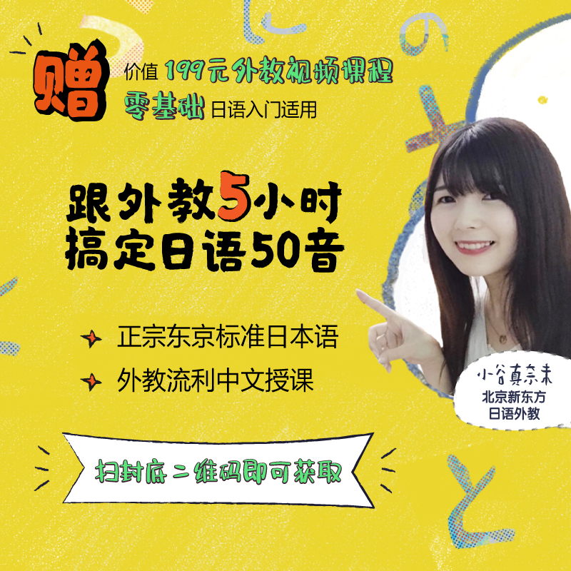 [正版]零基础开口说日语 初学者日语发音五十50音 常用单词会话 旅游购物生活日语 入门自学西安大愚书店高清大图