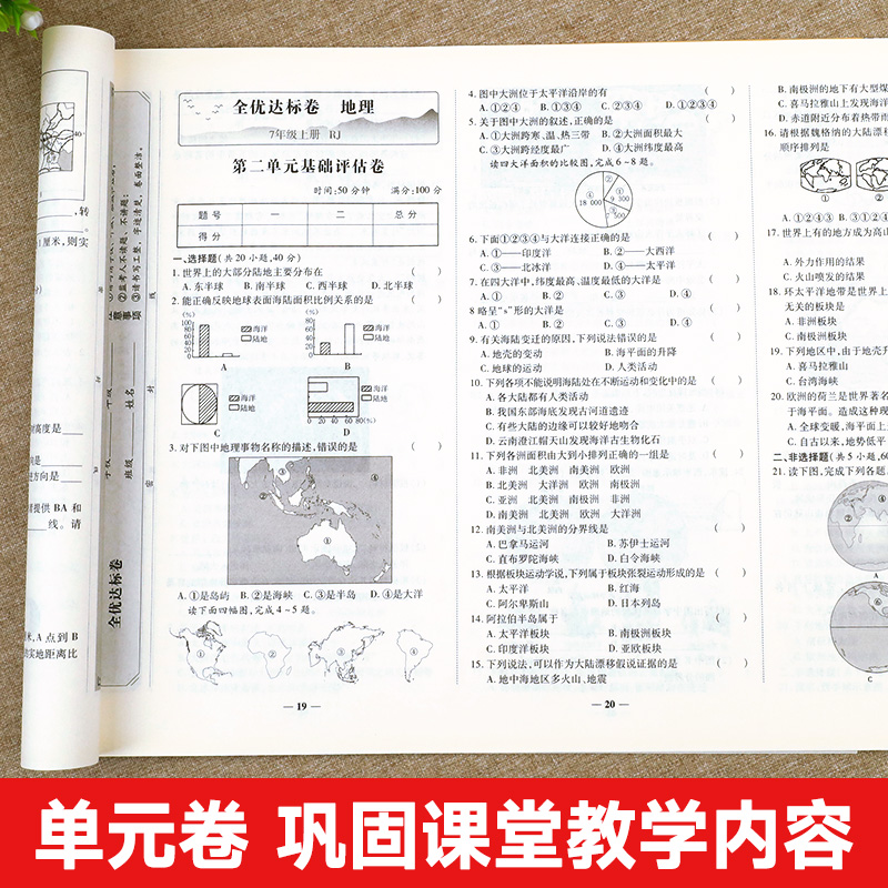 [一套买齐不偏科丨全7册]语数英生地政历 七年级上 [正版]初一小四门试卷测试卷全套七年级上册历史地理政治生物道德与法治高清大图