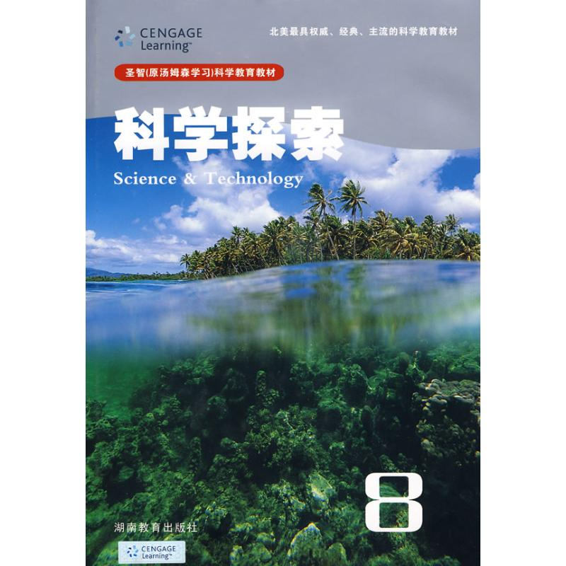 醉染图书科学探索89787535560889高清大图