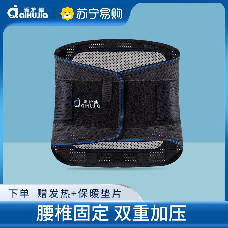 爱护佳医用护腰带腰部固定透气保暖腰托家用 高腰XXL码