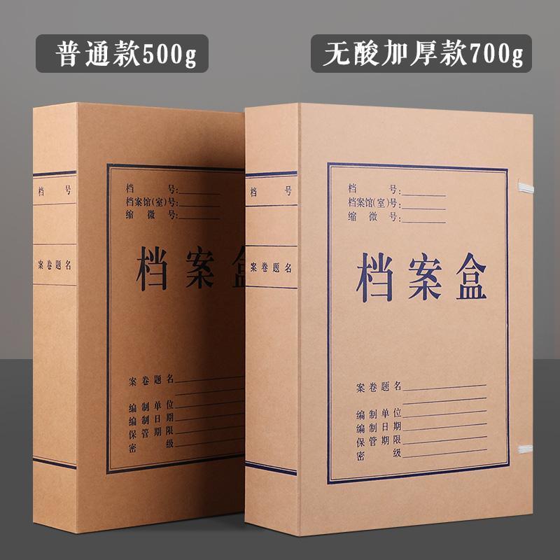 50个存档案盒牛皮纸加厚a4无酸纸质文件盒立式会计凭证收纳盒子