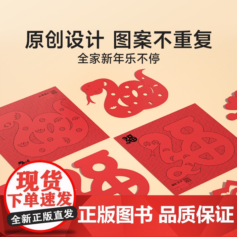 时光学新年窗花纸剪纸2025中国风蛇年春节剪纸diy手工制作对折剪窗花喜字灯笼图案素材大全幼儿园小学生专用纸儿童剪窗花活高清大图