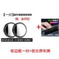倒车小圆镜汽车后视镜360度盲区反光辅助倒车镜用品广角无边防雨 有边框黑色一对装+送备用胶+停车牌