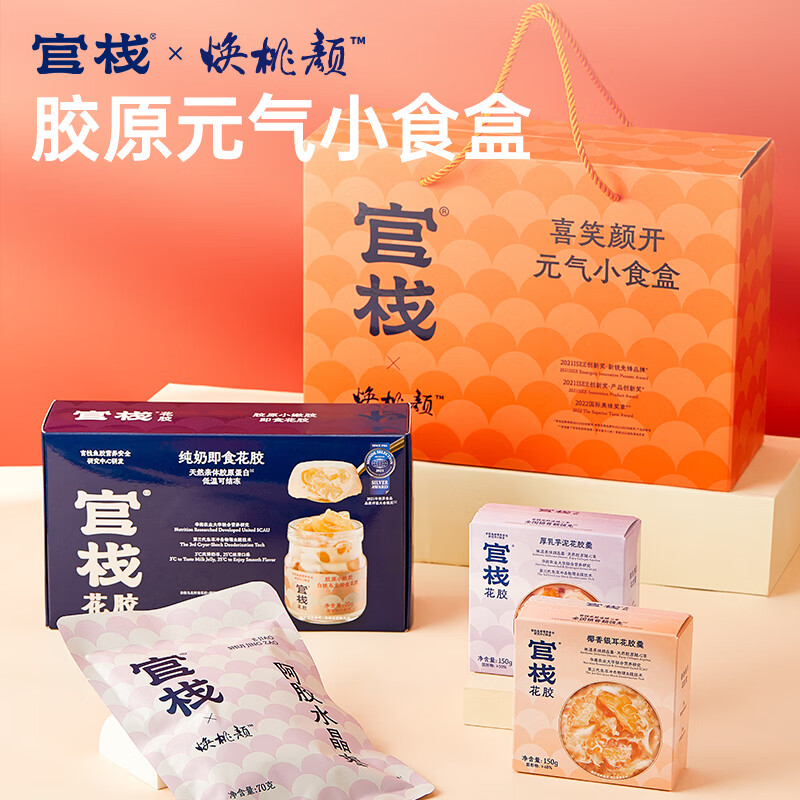 官栈×焕桃颜 喜笑颜开小食盒580g (即食花胶70g*3+花胶羹150g*2+阿胶水晶枣70g)