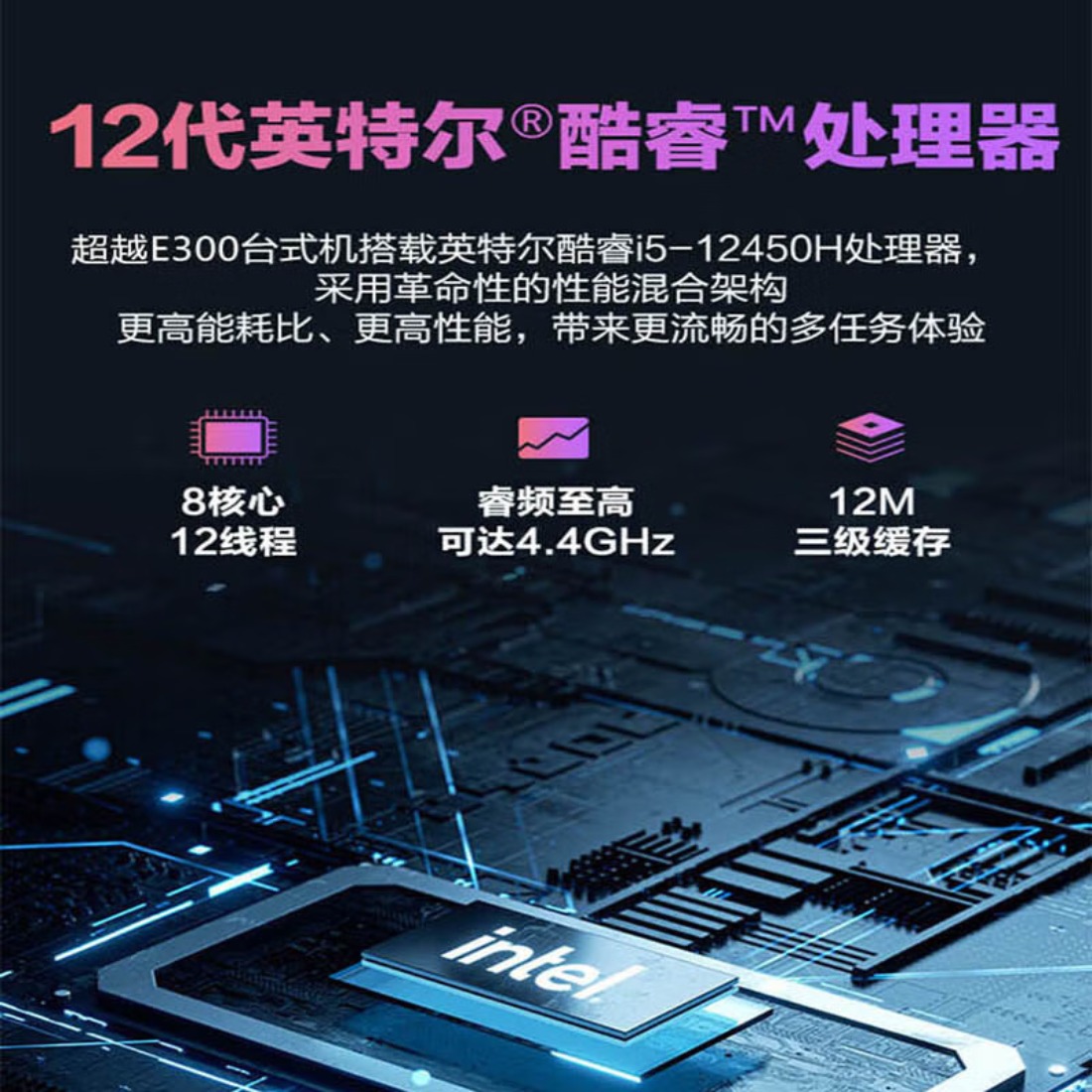 清华同方 超越E300 商务个人办公台式机电脑 I5-12450H/8G/512G/集显/Win11/主机+23.8英寸