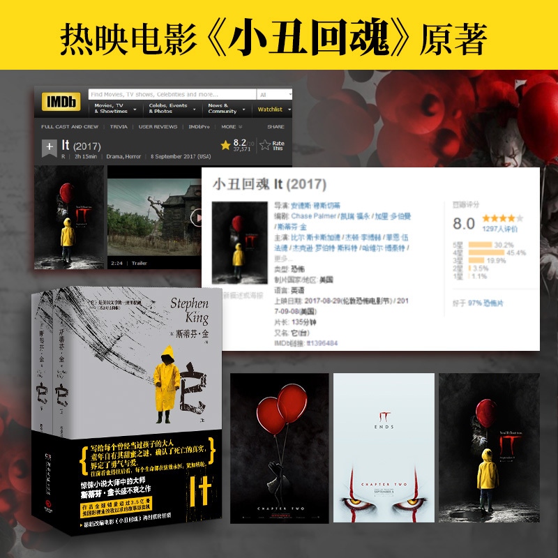 [正版]它:全2册 斯蒂芬金 肖申克的救赎作者作品 黑暗塔重生小丑少年校园霸凌成长伤痛性 雪人猎豹尤奈斯博 悬疑惊悚推高清大图