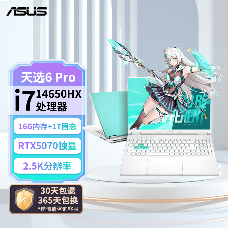 华硕天选6 Pro 14代酷睿i7 16英寸电竞游戏笔记本电脑i7-14650HX 16G 1T RTX5070 青色