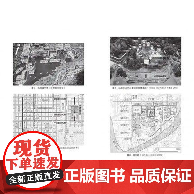 []桃崎有一郎 京都的誕生:平安時代武士創建的戰亂之都 港台原版 [上海正品] 桃崎有一郎 馬可孛羅高清大图