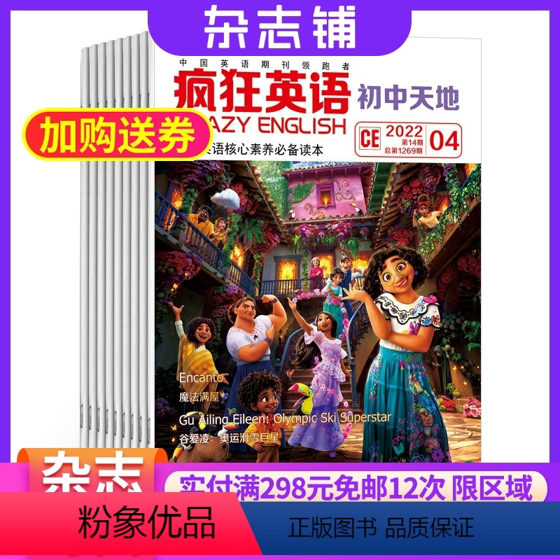 【正版】疯狂英语初中天地(原疯狂英语初中版)杂志 2024年8月起订共12期 杂志铺 初中生英语 中英双语课外阅读 中