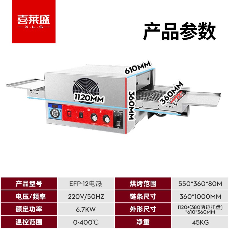 喜莱盛烤箱商用披萨烤炉履带链条 电热型直热大容量商用烤箱 FEP-12高清大图