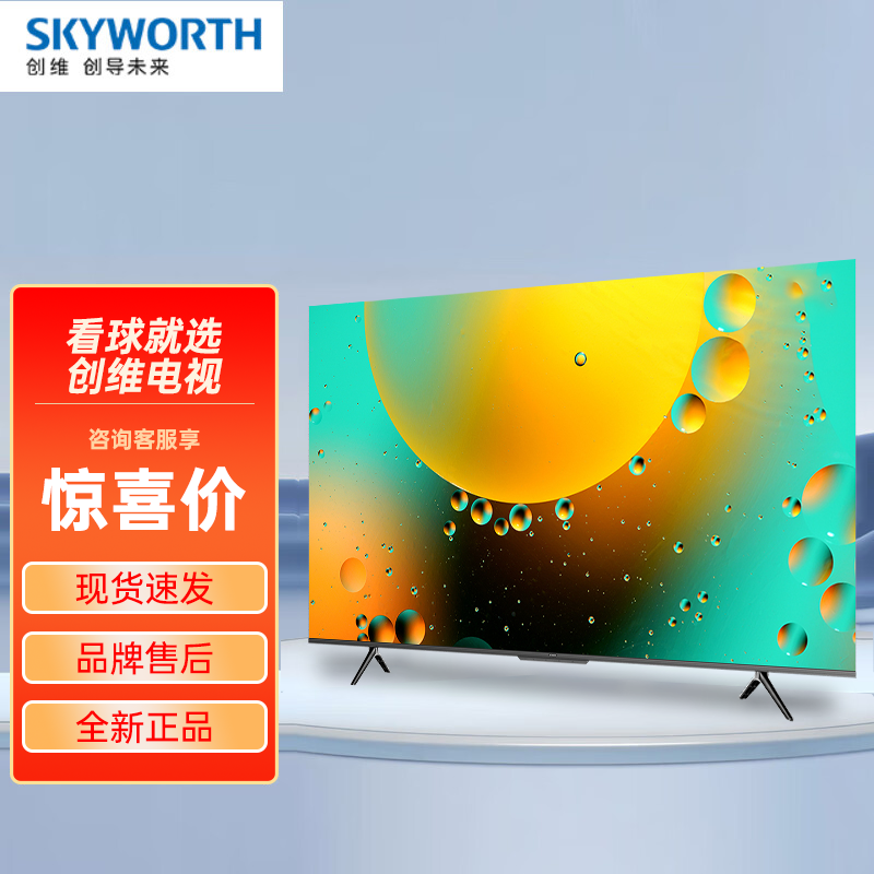 创维(SKYWORTH)75A3 75英寸 4K超高清 光学防蓝光 教育电视 2+16G内存全景屏 A7升级款75M3