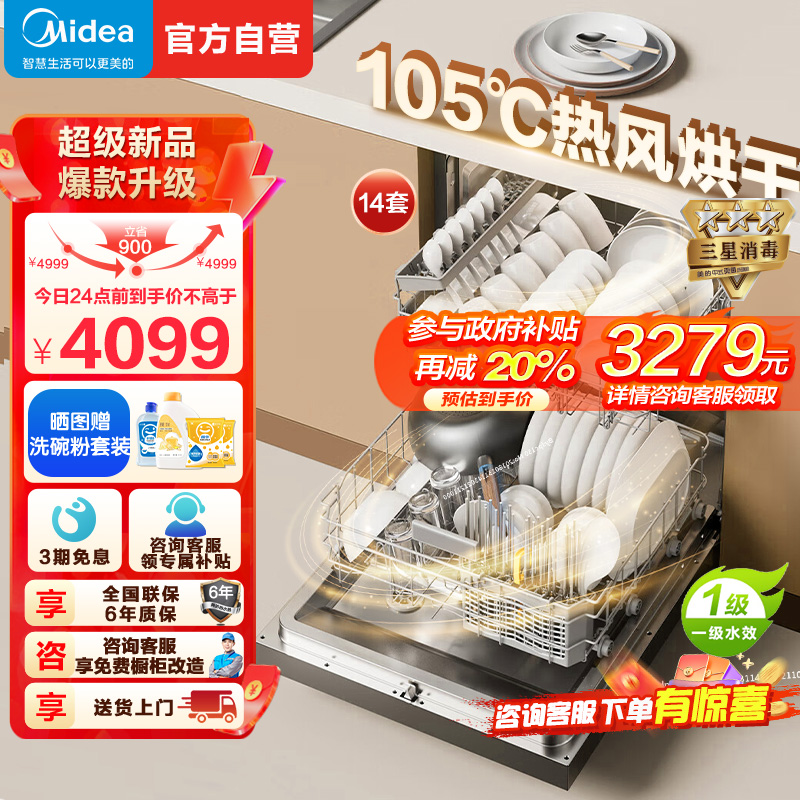 美的洗碗机RX600MAX