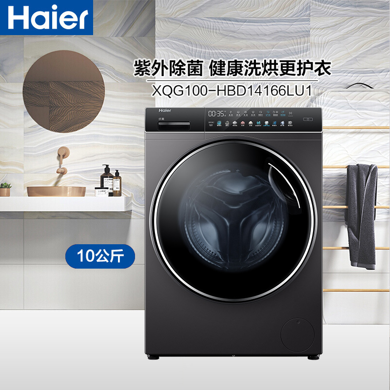 海尔(Haier)10公斤洗烘一体机直驱变频智能物联XQG100-HBD14166LU1高清大图