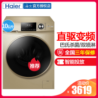 海尔10公斤kg洗衣机全自动家用直驱变频智能滚筒EG10014BD979GU1