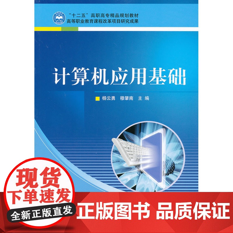 计算机应用基础高清大图
