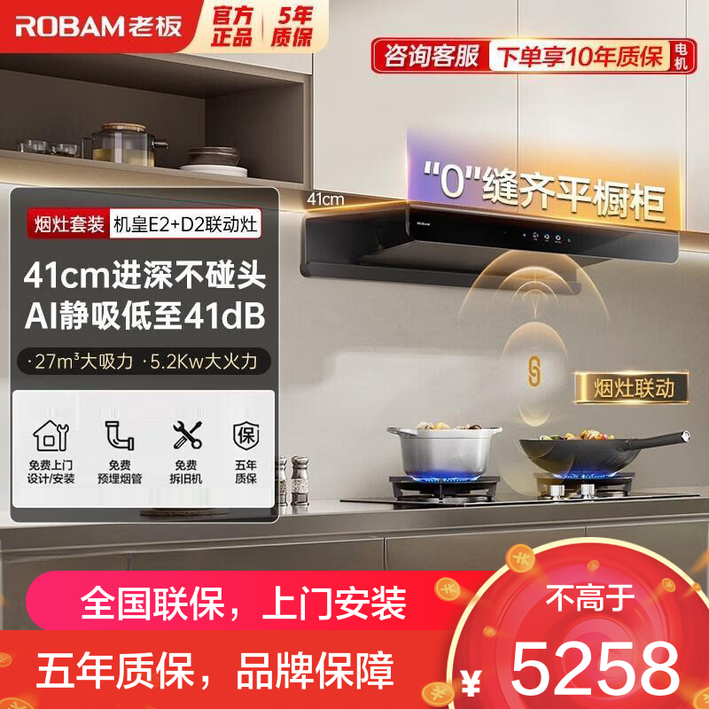 老板(ROBAM) 烟灶套装66X5-E2+55B7A-D2