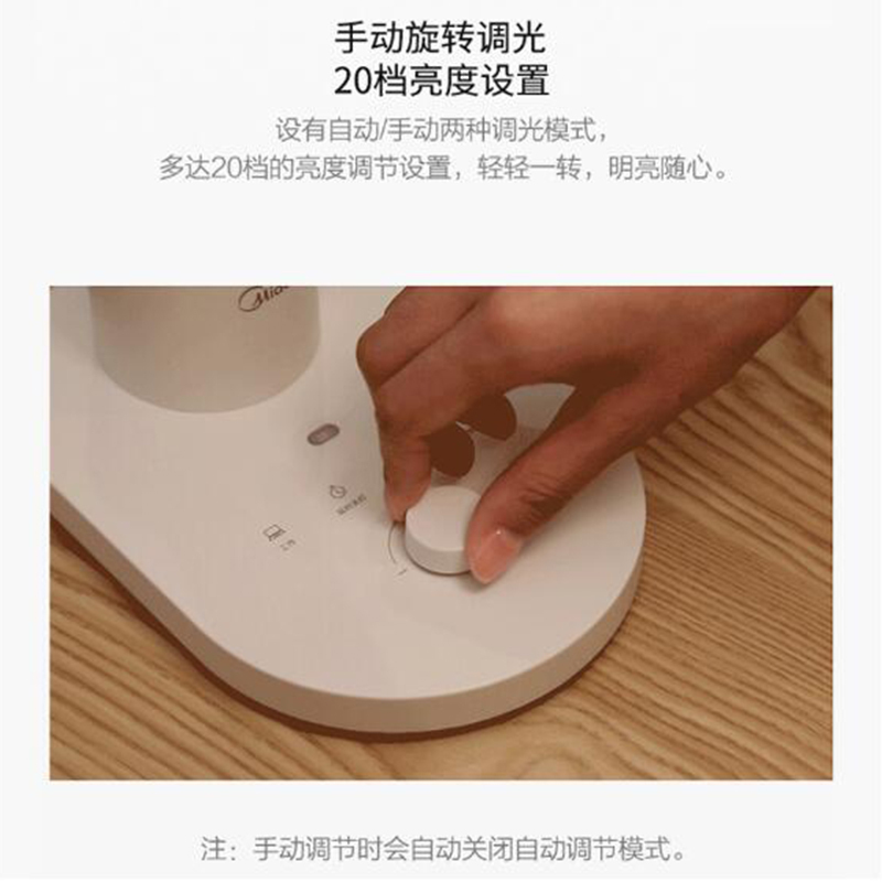 美的智能光感台灯